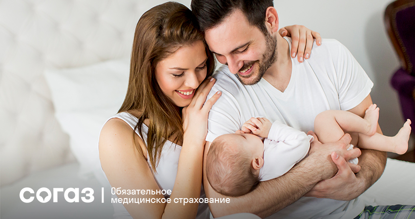 Советы «СОГАЗ-Мед» для молодых родителей.